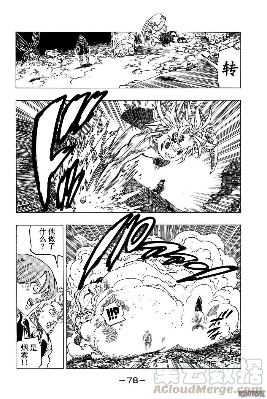 第174话 梅利奥达斯VS十戒 第11页