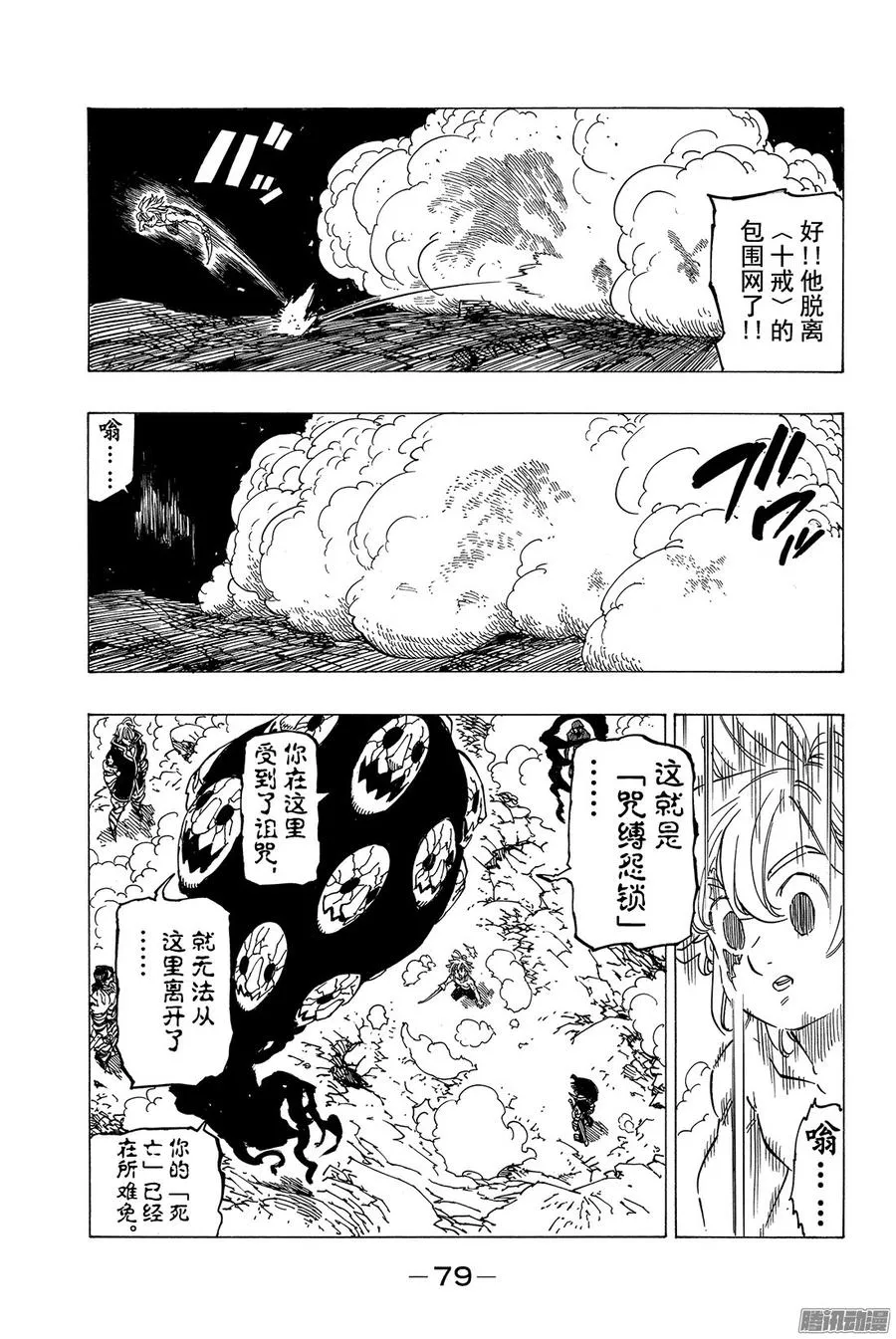 第174话 梅利奥达斯VS十戒 第12页