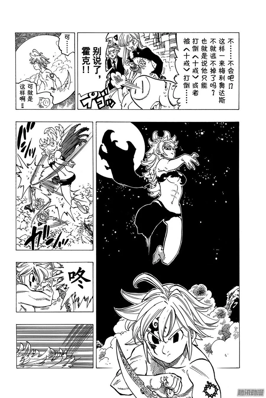 第174话 梅利奥达斯VS十戒 第13页