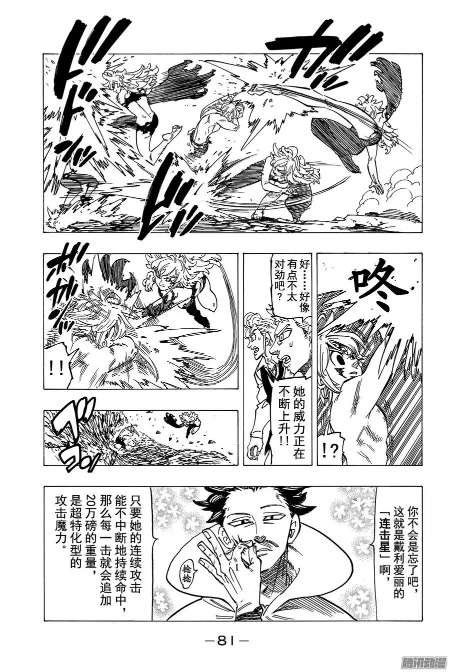 第174话 梅利奥达斯VS十戒 第14页