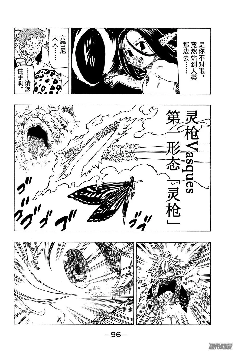 第175话 致我最爱的梅利奥达斯 第9页