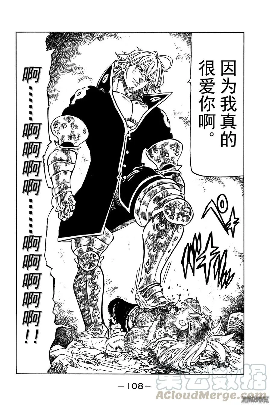 第175话 致我最爱的梅利奥达斯 第21页