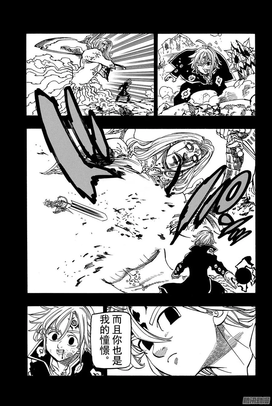 第176话 诉说黑暗 第8页