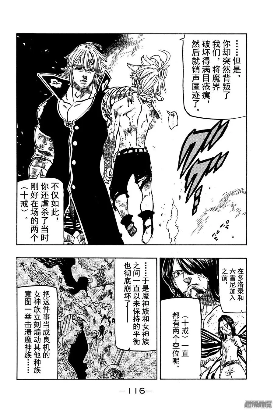 第176话 诉说黑暗 第9页