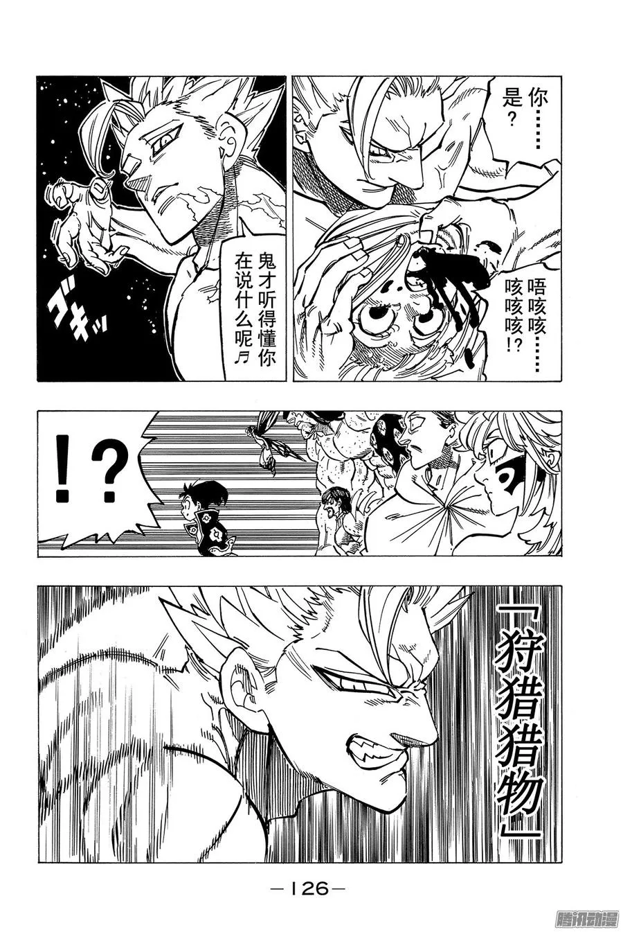 第176话 诉说黑暗 第19页