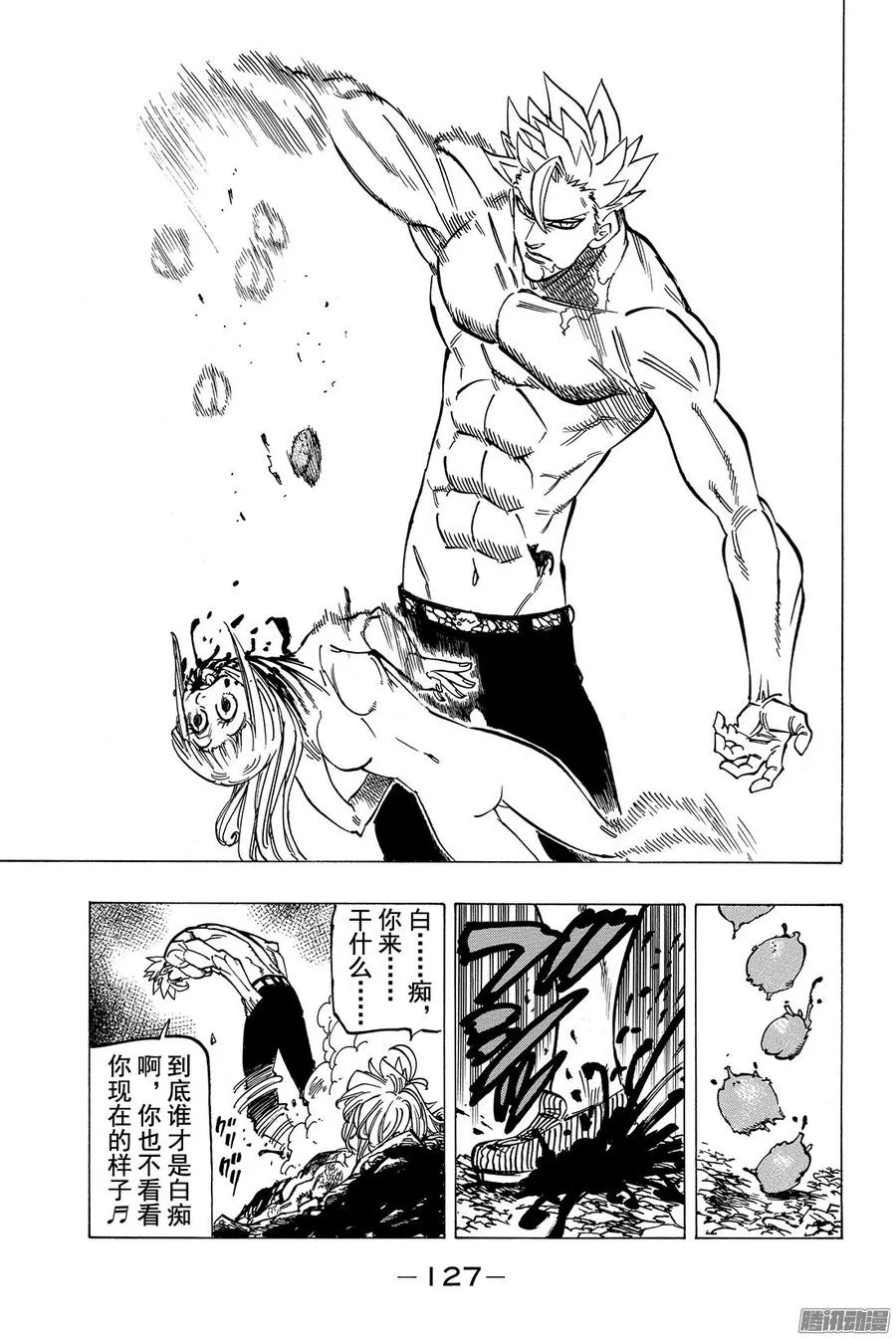 第176话 诉说黑暗 第20页