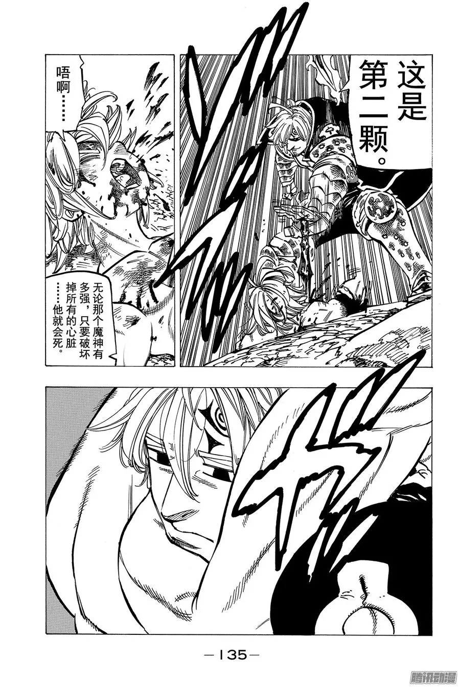 第177话 我能给你的东西 第8页