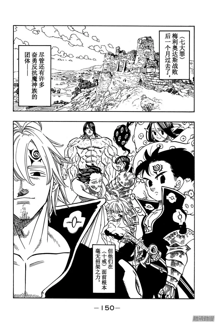 第178话 黑暗的布里塔尼亚 第3页