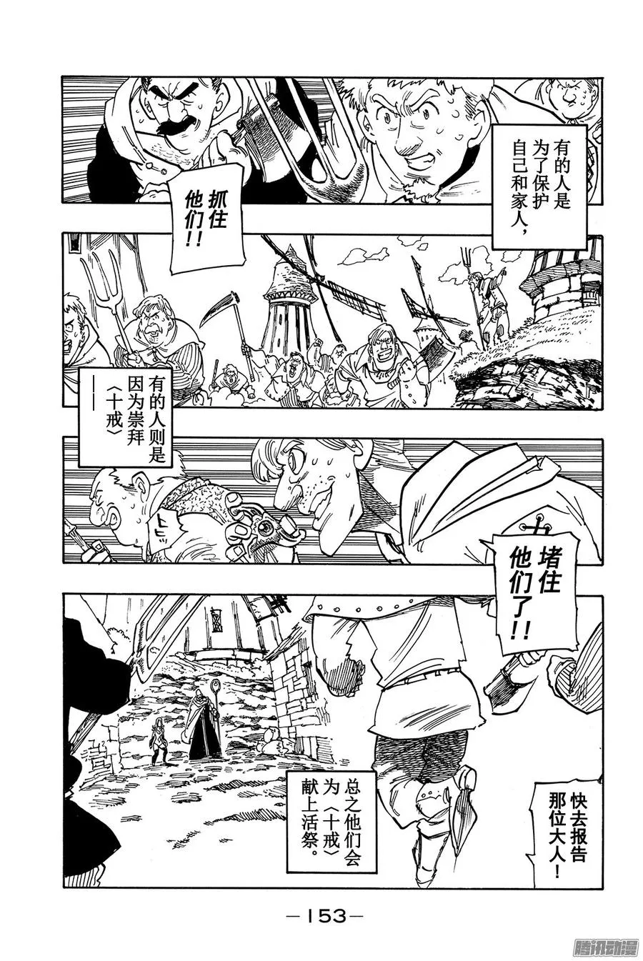 第178话 黑暗的布里塔尼亚 第6页