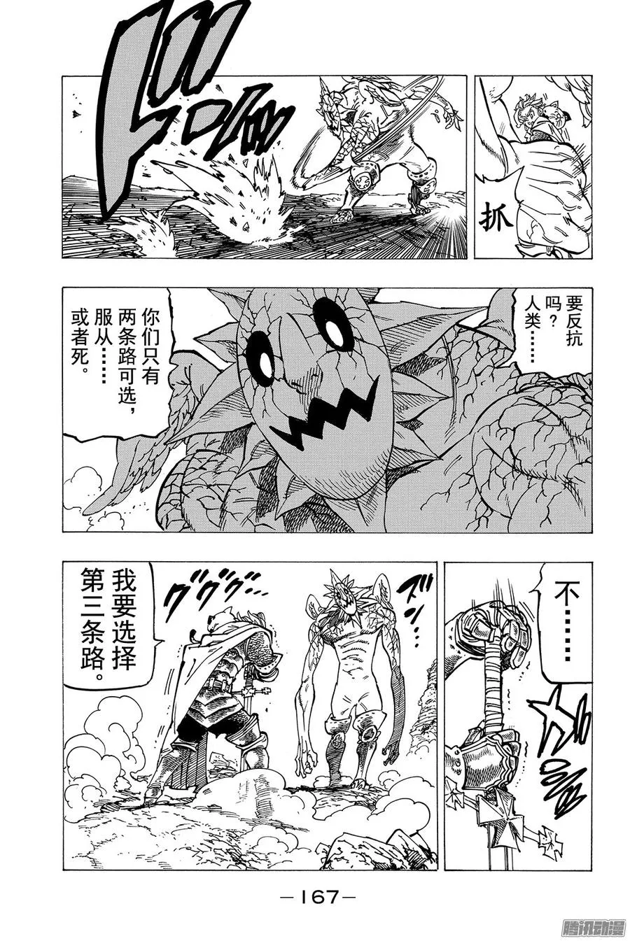 第178话 黑暗的布里塔尼亚 第20页