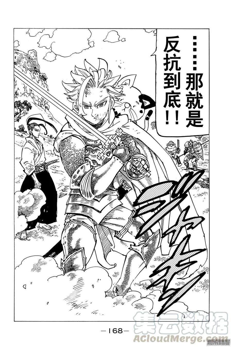 第178话 黑暗的布里塔尼亚 第21页