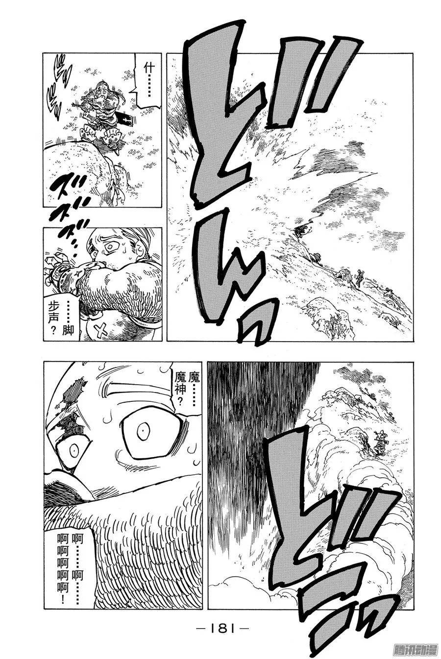 第179话 寻求希望 第14页