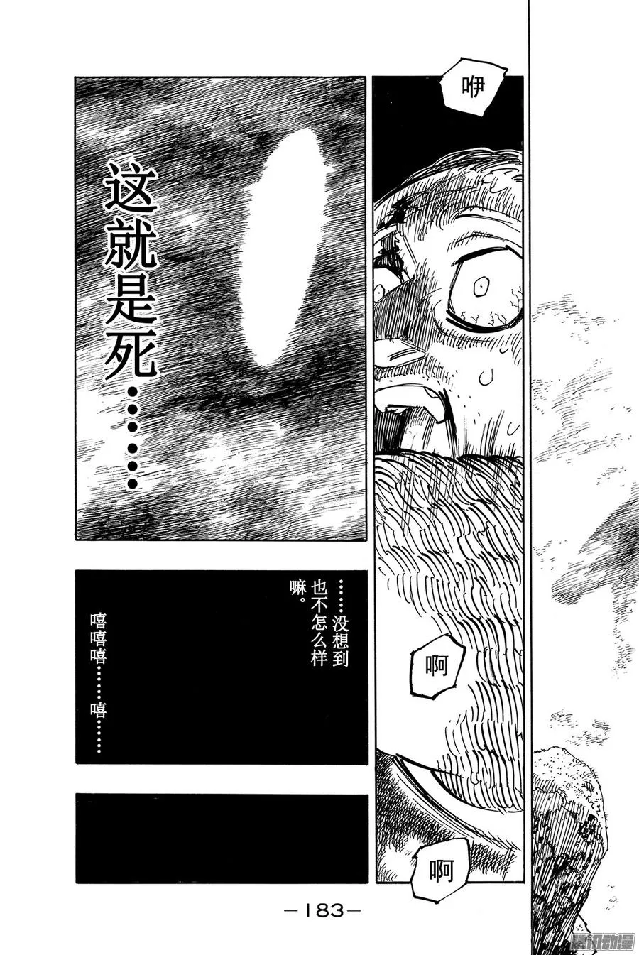 第179话 寻求希望 第16页