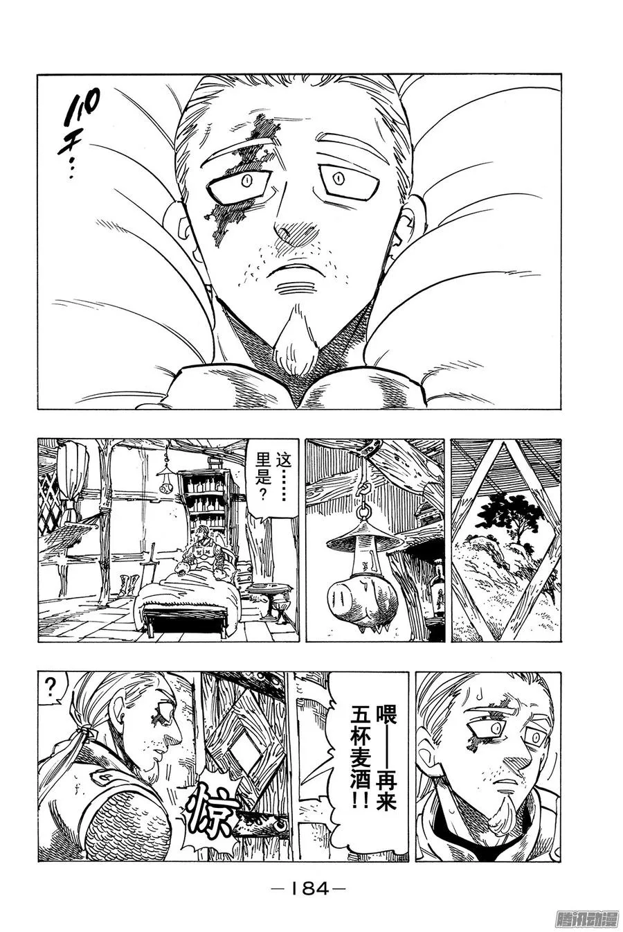 第179话 寻求希望 第17页