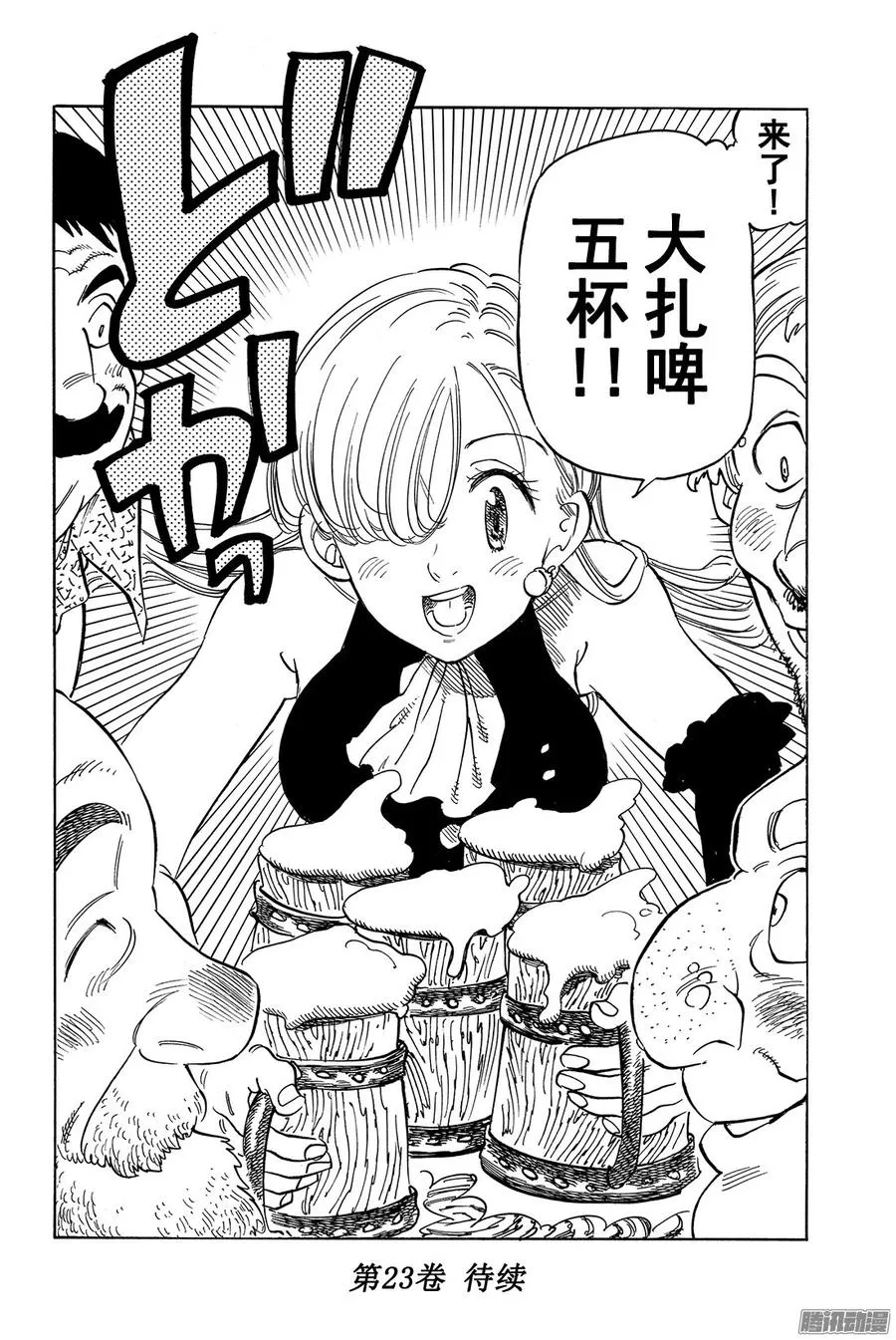 第179话 寻求希望 第19页