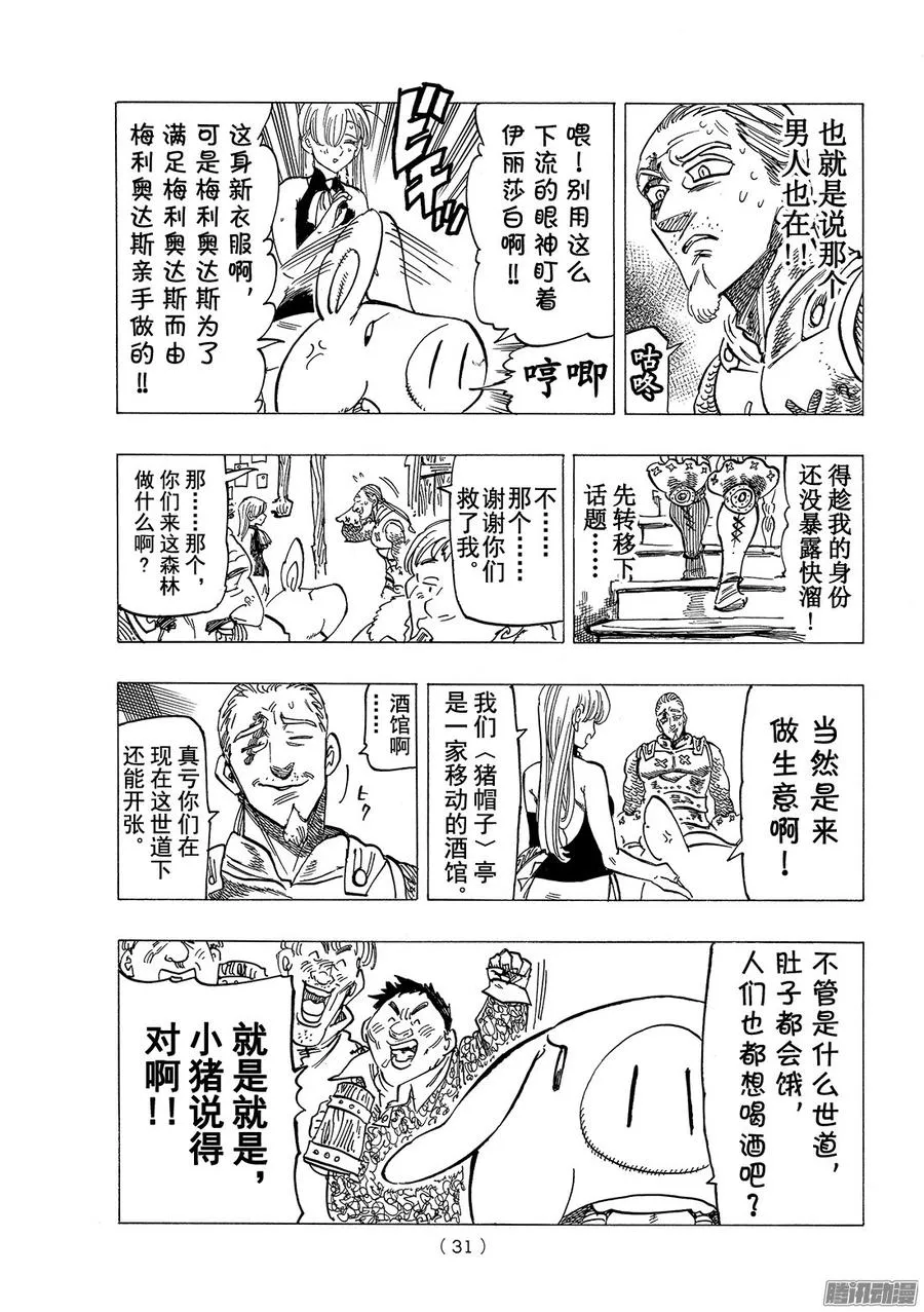 第180话 彷徨的骑士 第6页