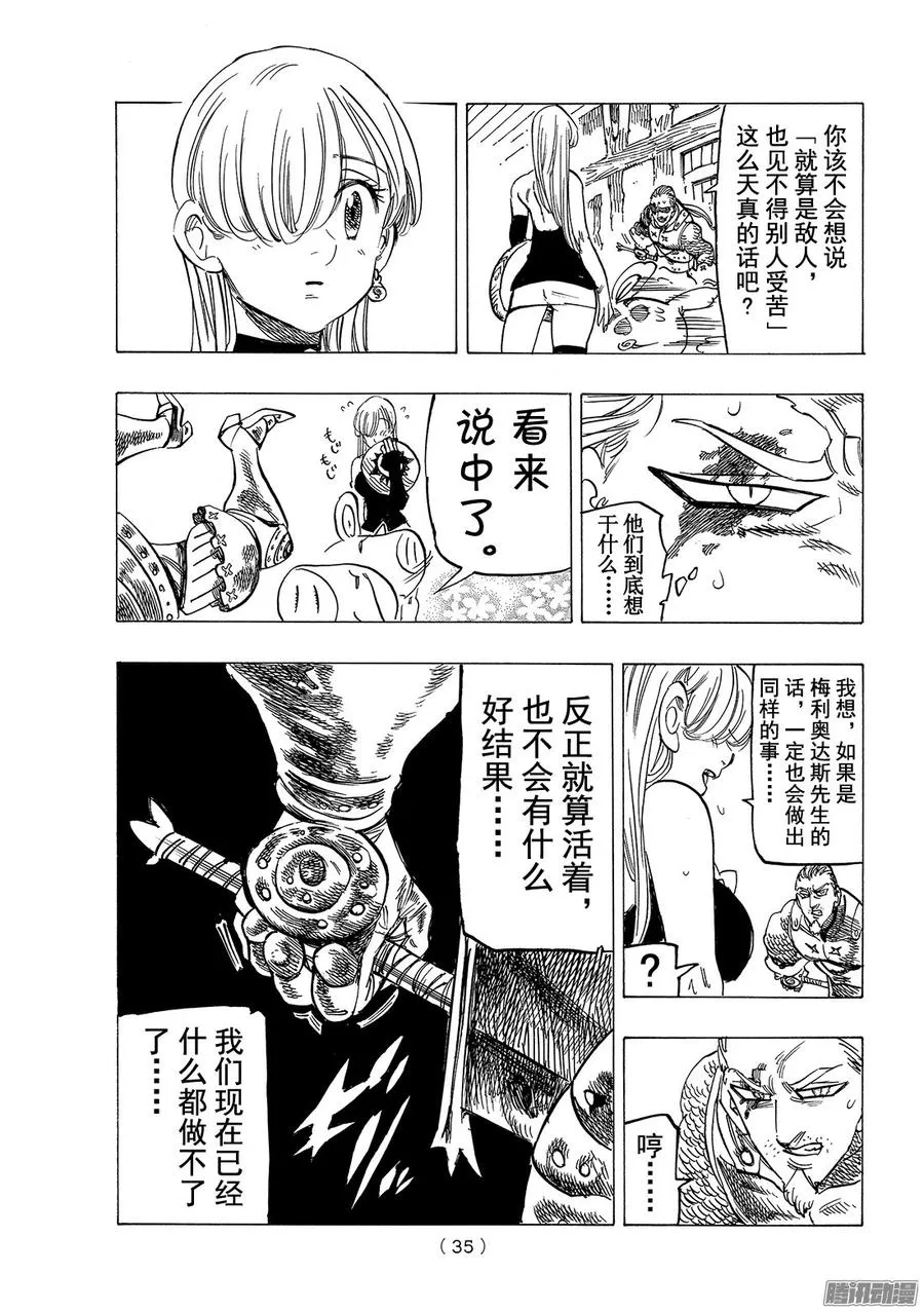 第180话 彷徨的骑士 第10页