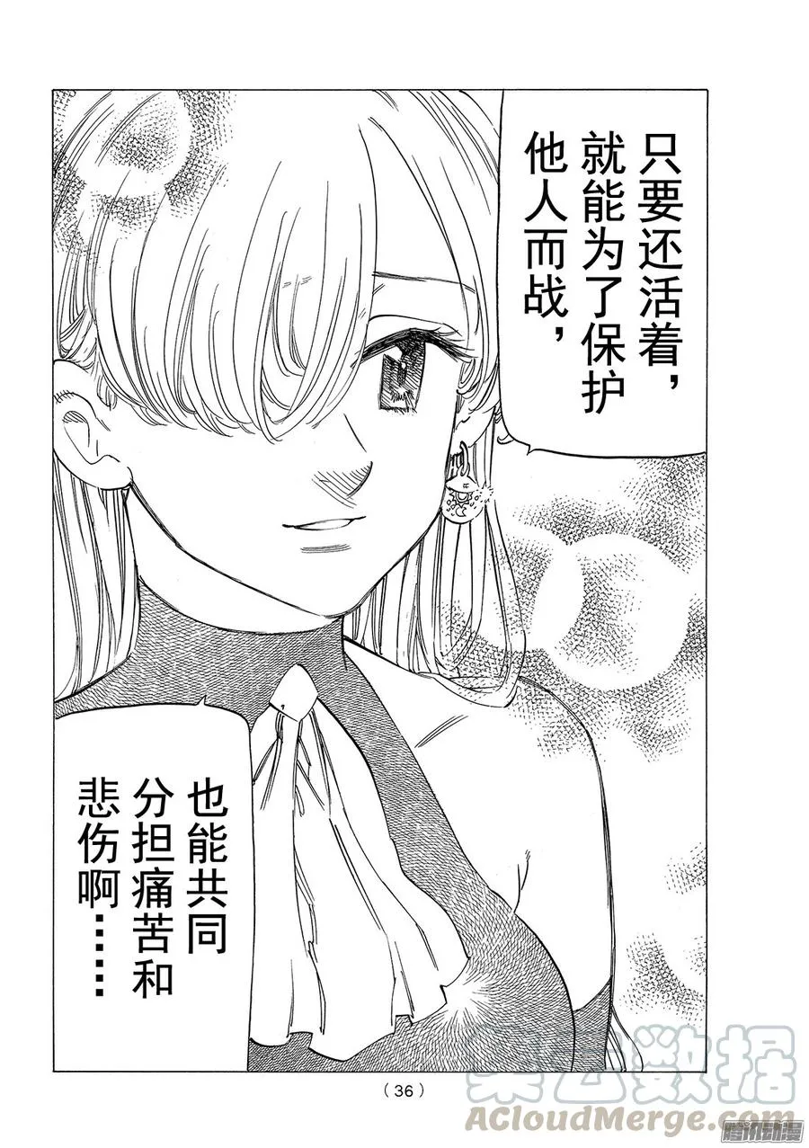 第180话 彷徨的骑士 第11页