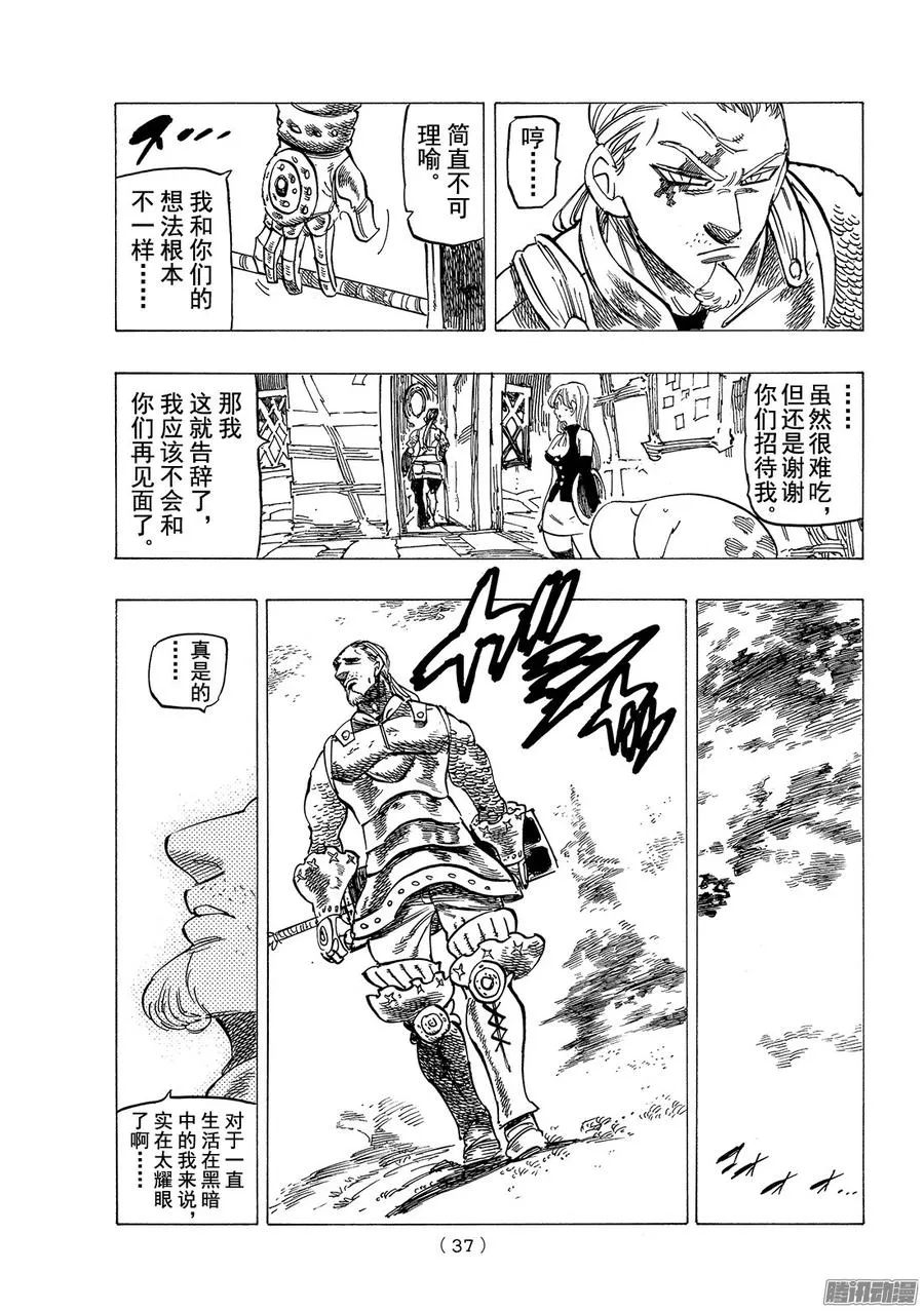 第180话 彷徨的骑士 第12页