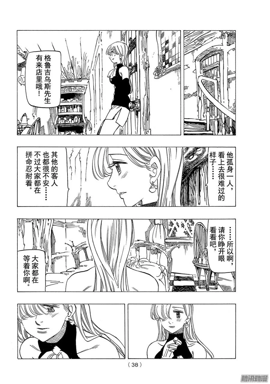 第180话 彷徨的骑士 第13页