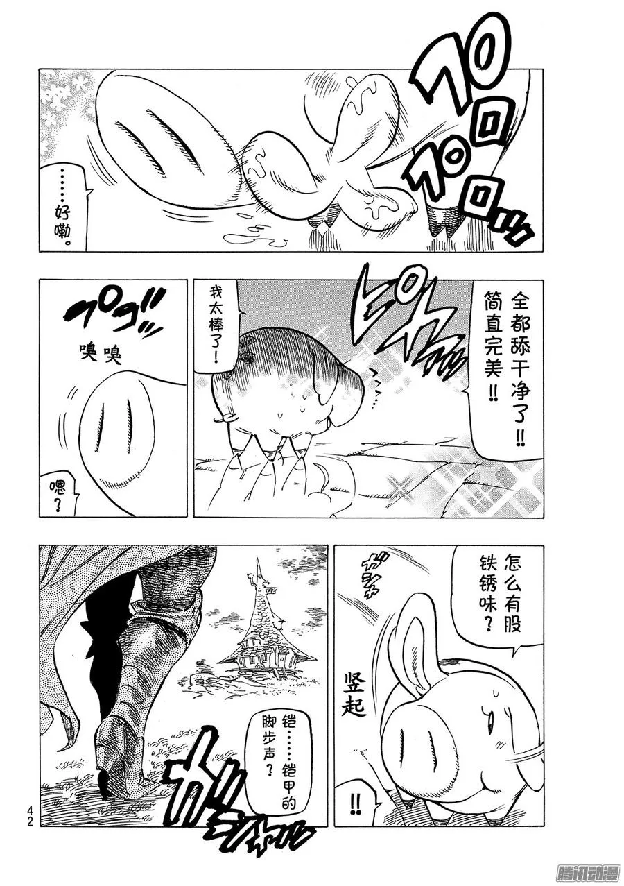 第180话 彷徨的骑士 第17页