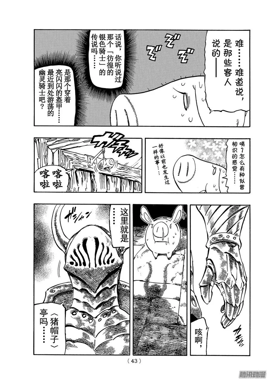 第180话 彷徨的骑士 第18页