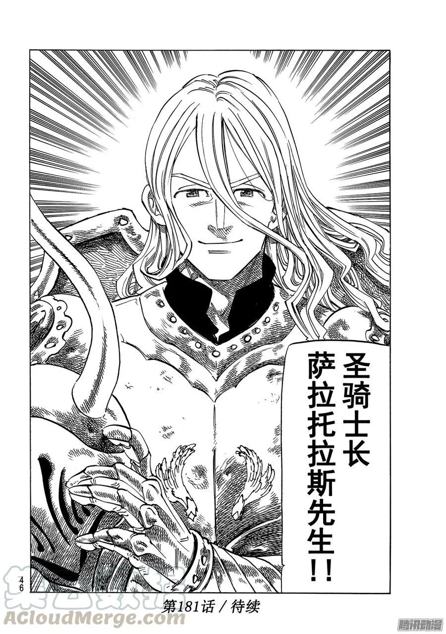 第180话 彷徨的骑士 第21页