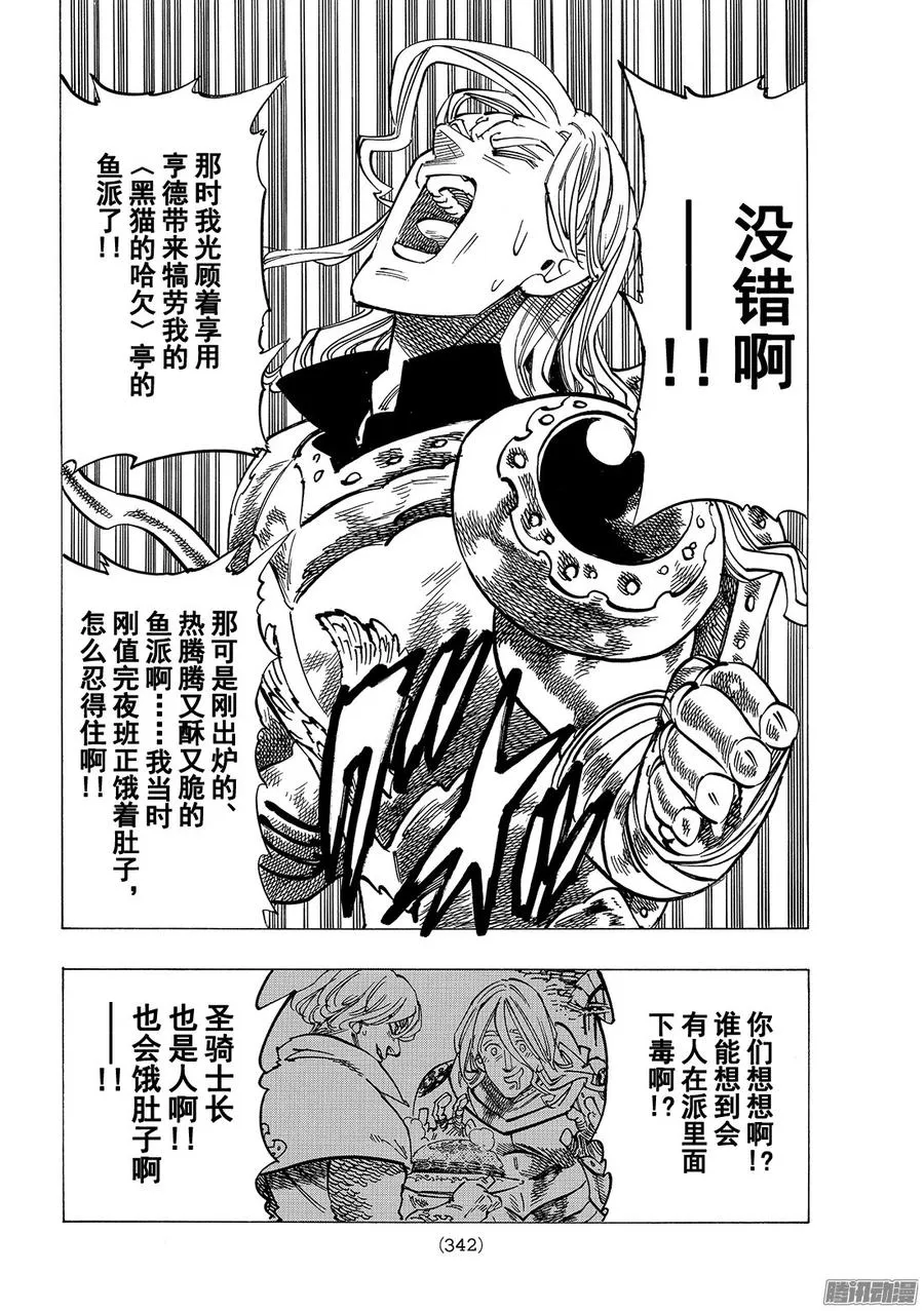 第181话 圣骑士萨拉托拉斯 第5页