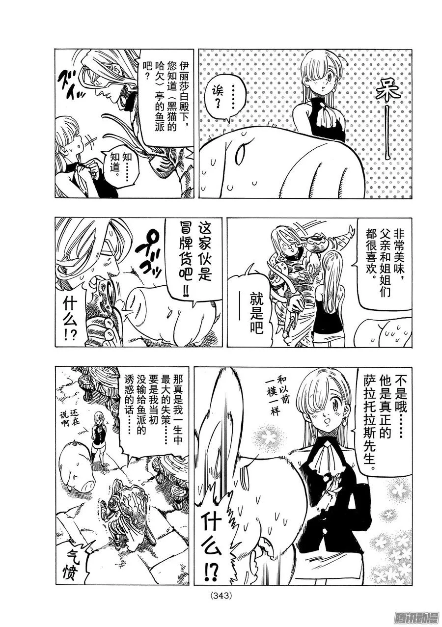 第181话 圣骑士萨拉托拉斯 第6页