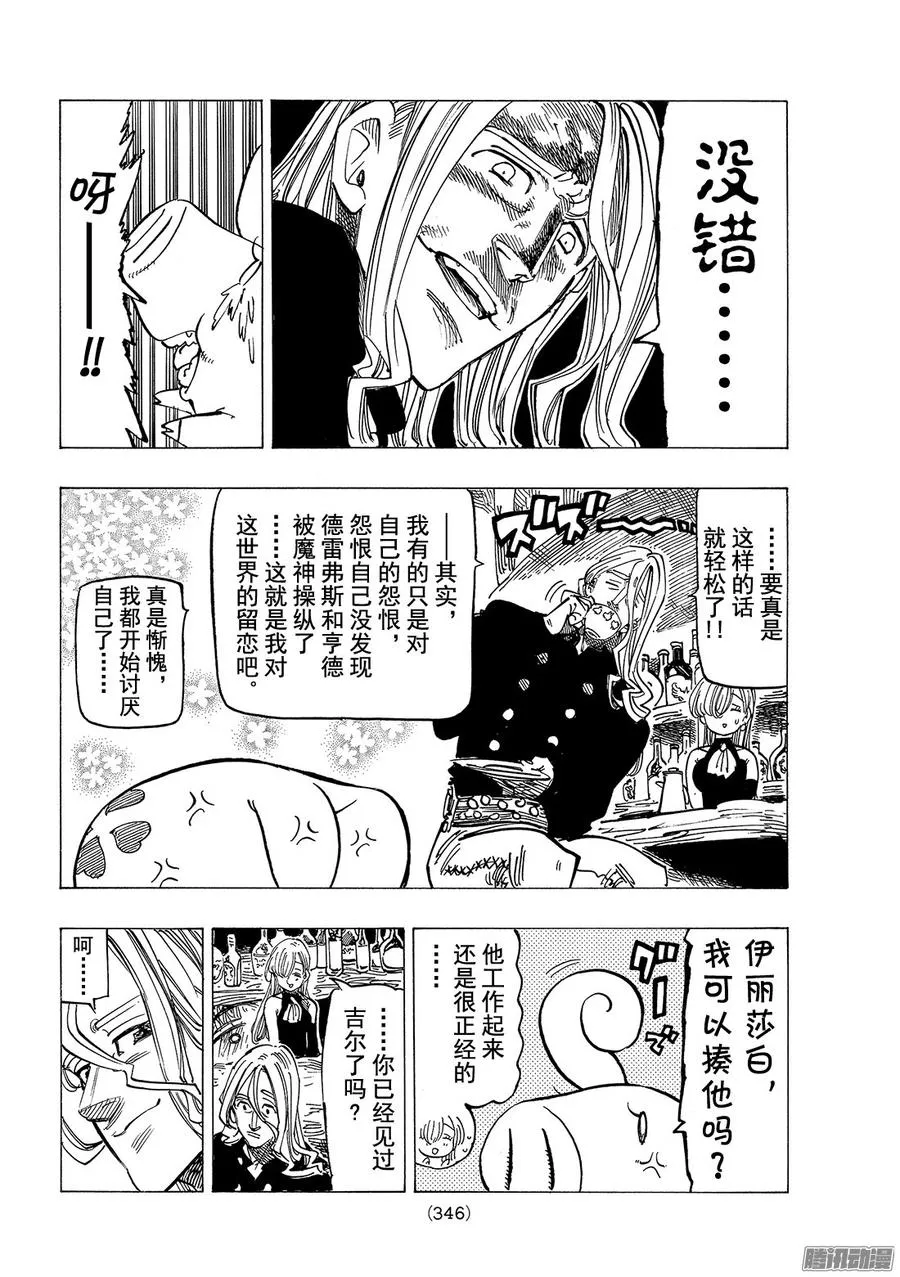 第181话 圣骑士萨拉托拉斯 第9页