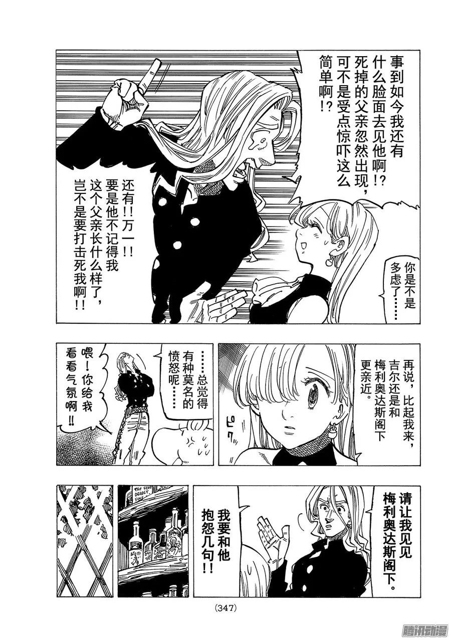 第181话 圣骑士萨拉托拉斯 第10页