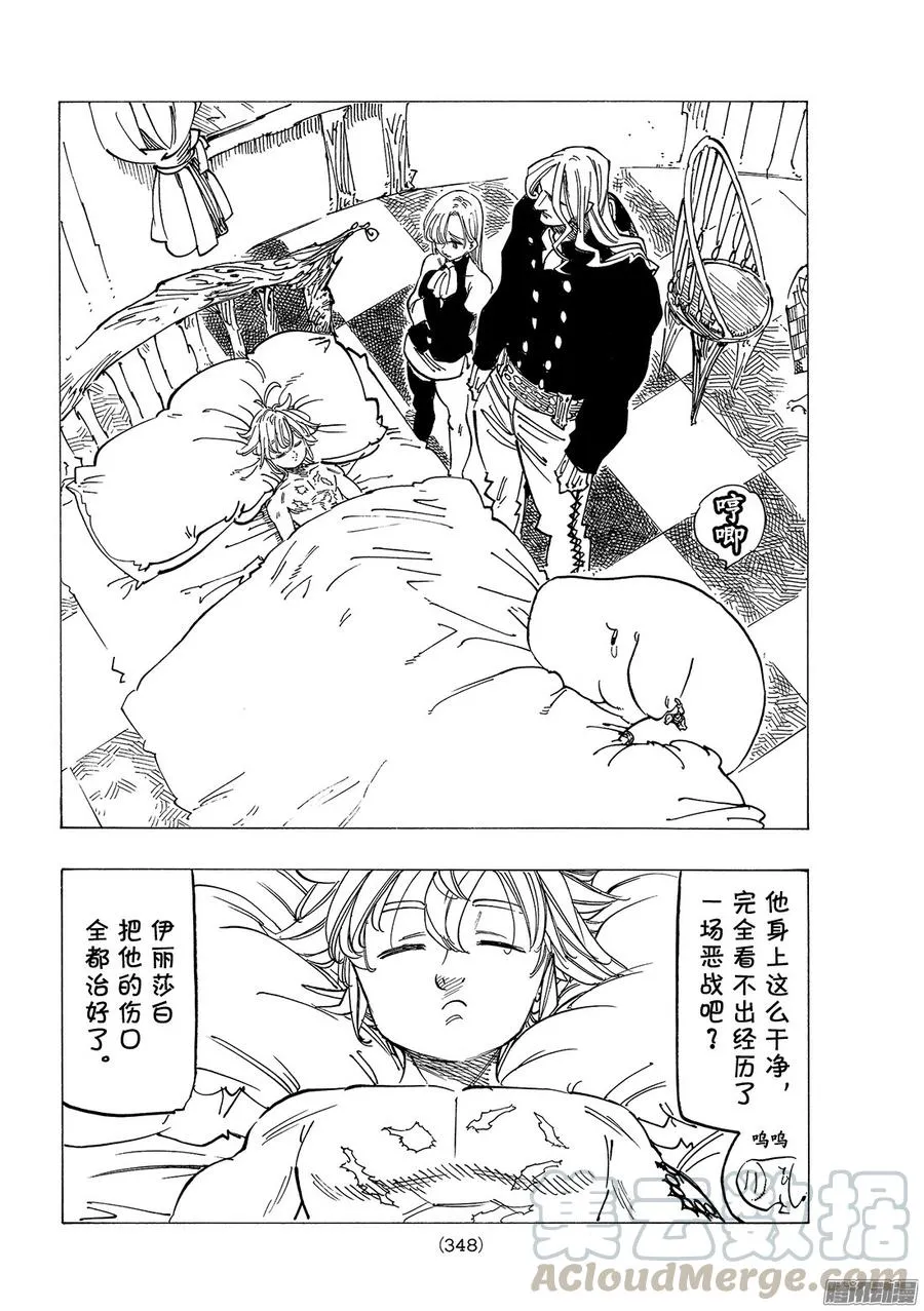 第181话 圣骑士萨拉托拉斯 第11页