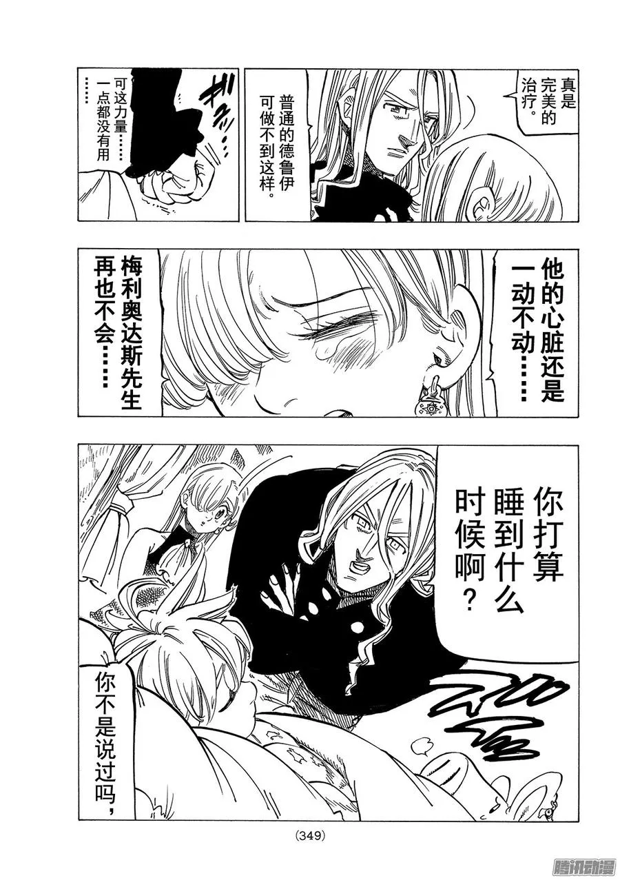 第181话 圣骑士萨拉托拉斯 第12页
