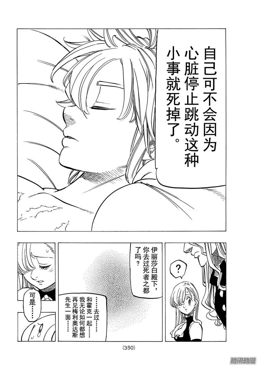 第181话 圣骑士萨拉托拉斯 第13页