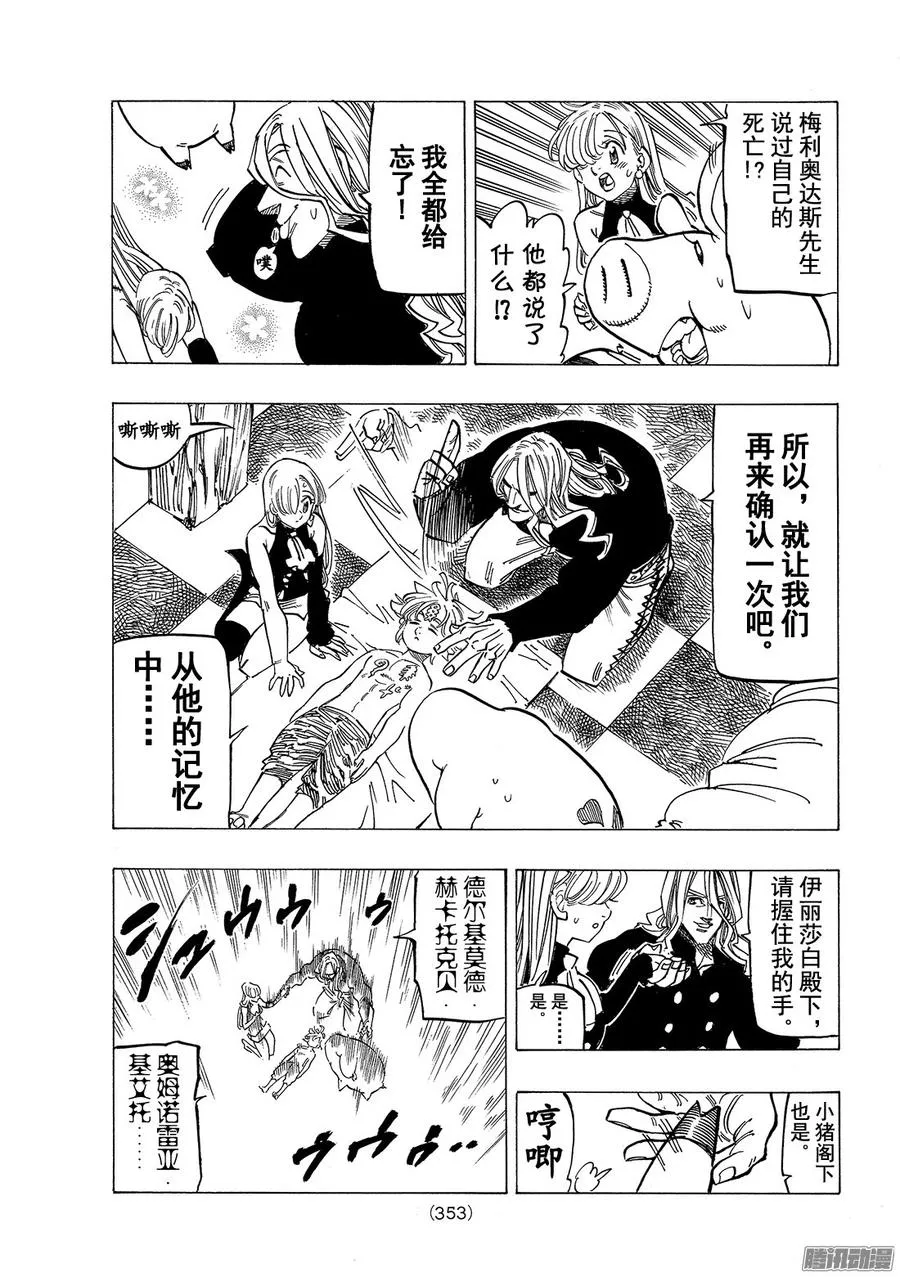 第181话 圣骑士萨拉托拉斯 第16页