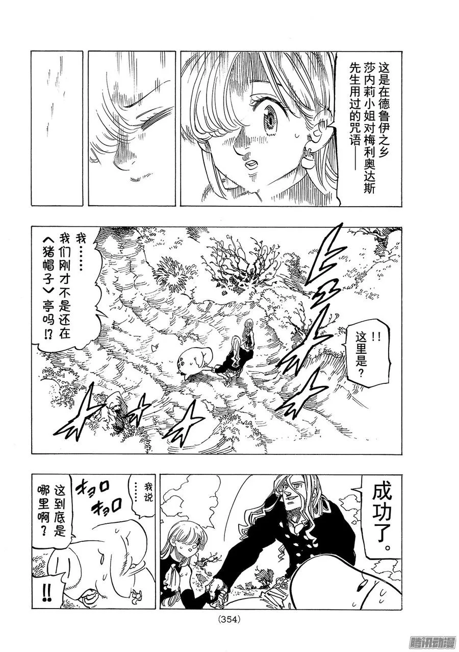 第181话 圣骑士萨拉托拉斯 第17页