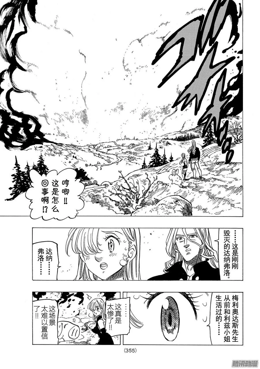第181话 圣骑士萨拉托拉斯 第18页