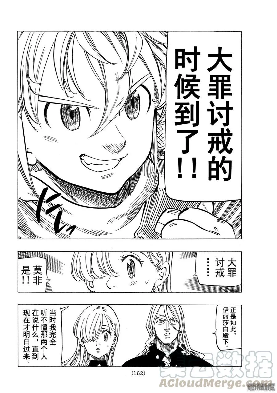 第182话 实实在在的温暖 第11页