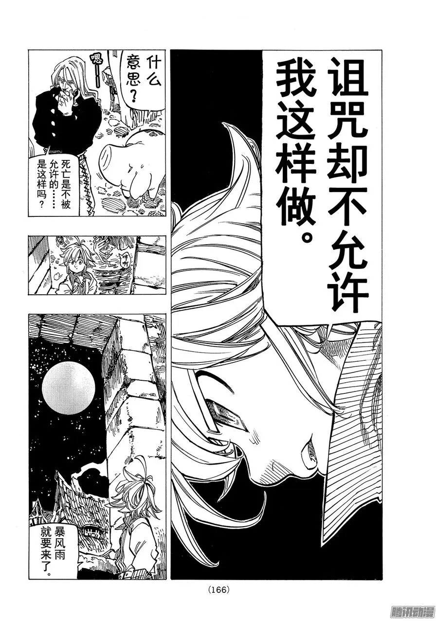 第182话 实实在在的温暖 第15页