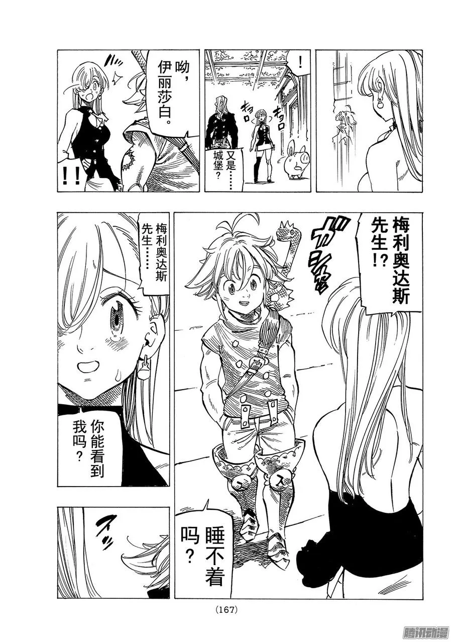 第182话 实实在在的温暖 第16页