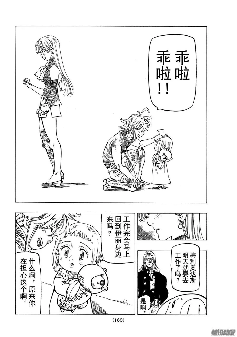 第182话 实实在在的温暖 第17页