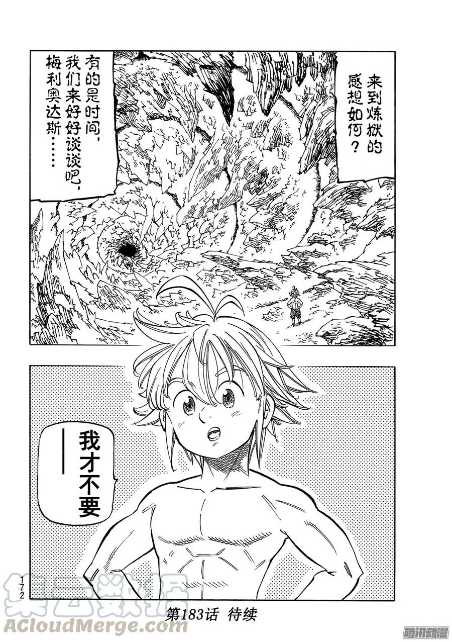 第182话 实实在在的温暖 第21页