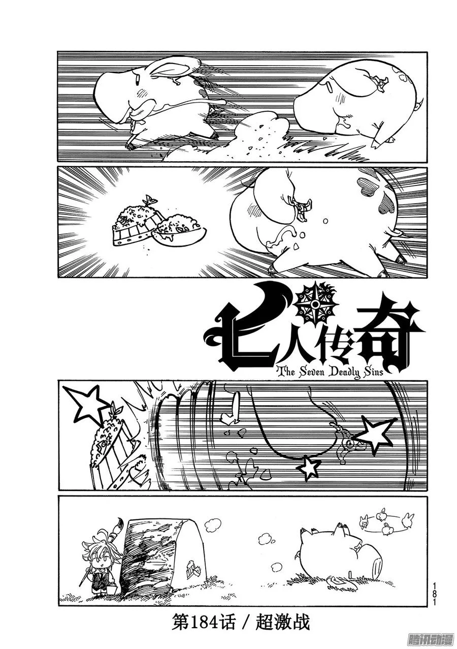 第184话 超激战 第2页