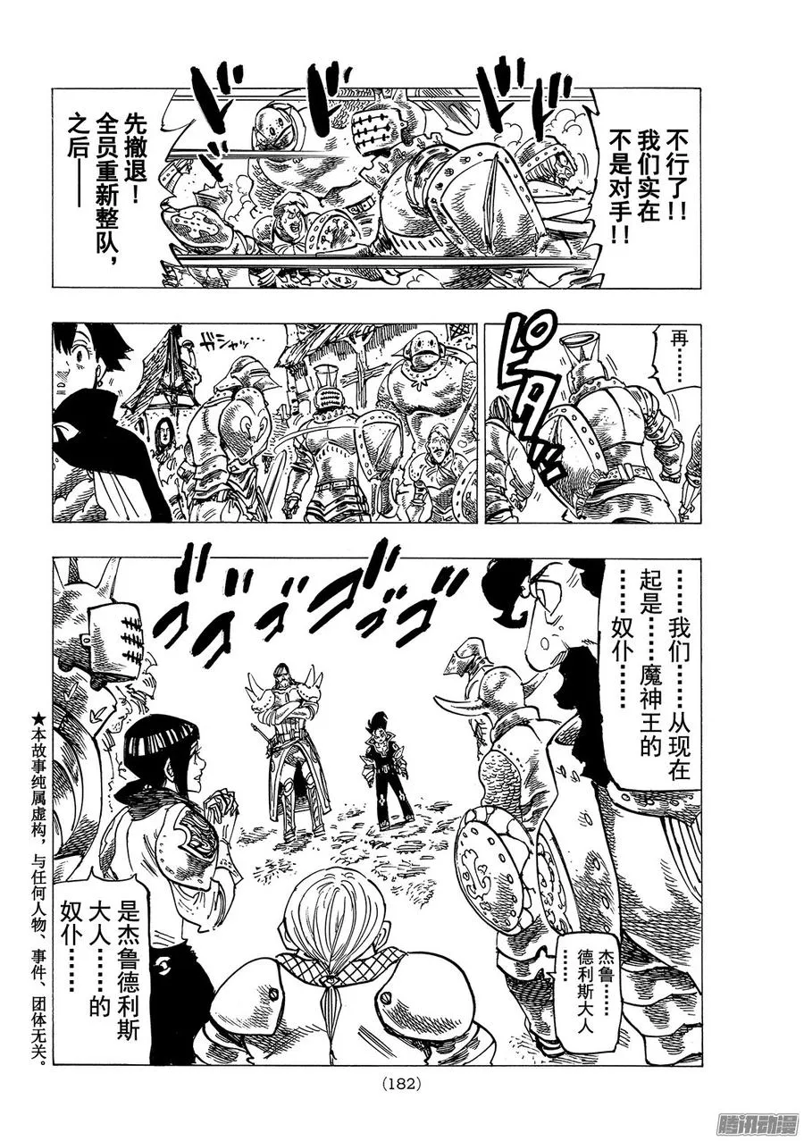 第184话 超激战 第3页