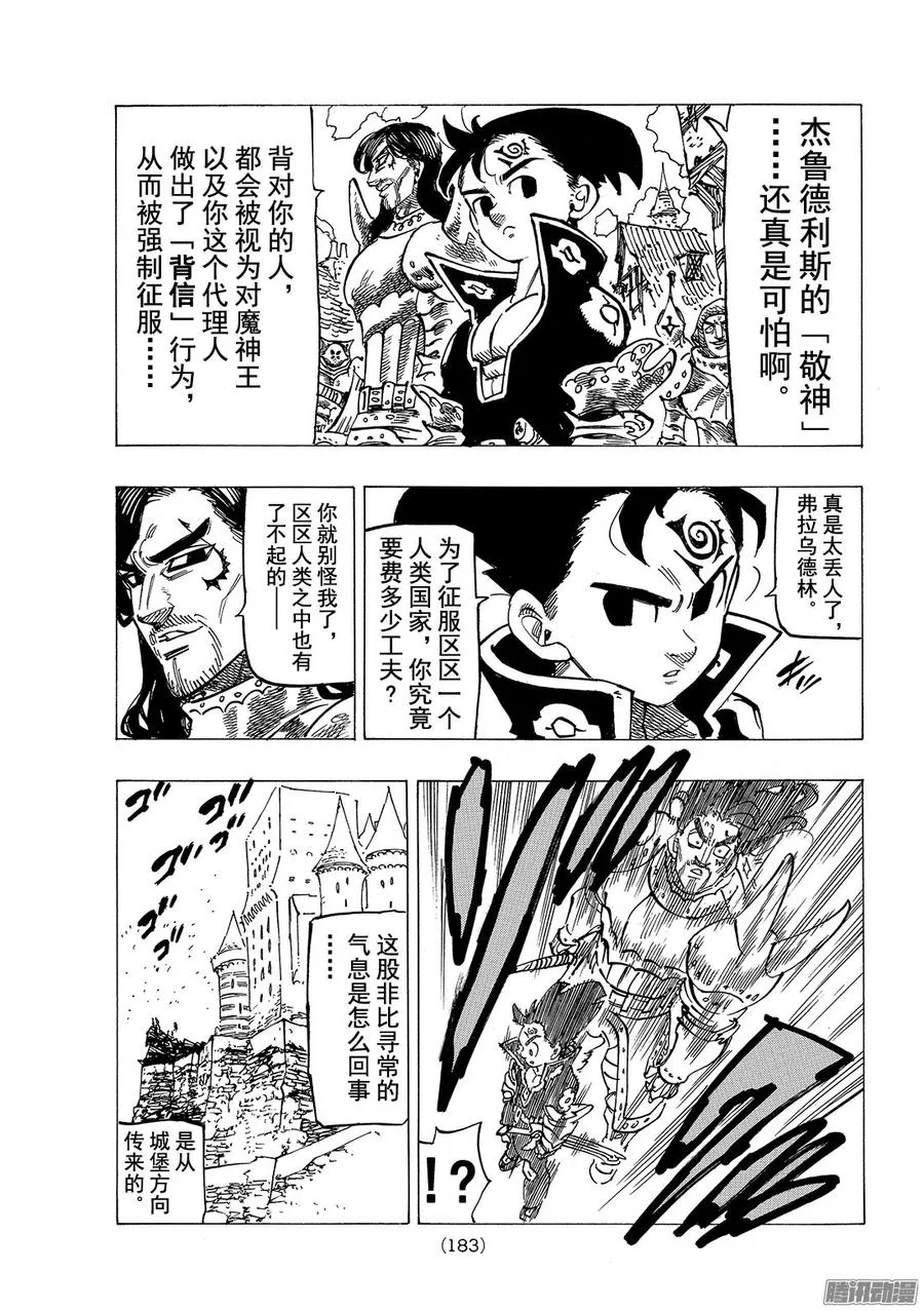 第184话 超激战 第4页