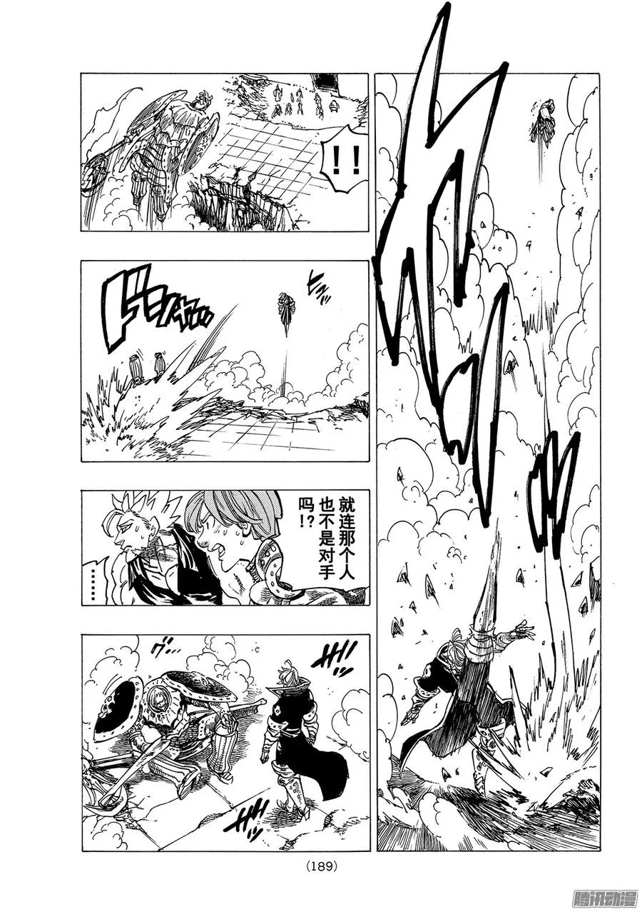 第184话 超激战 第10页