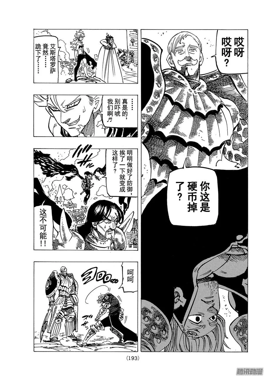 第184话 超激战 第14页