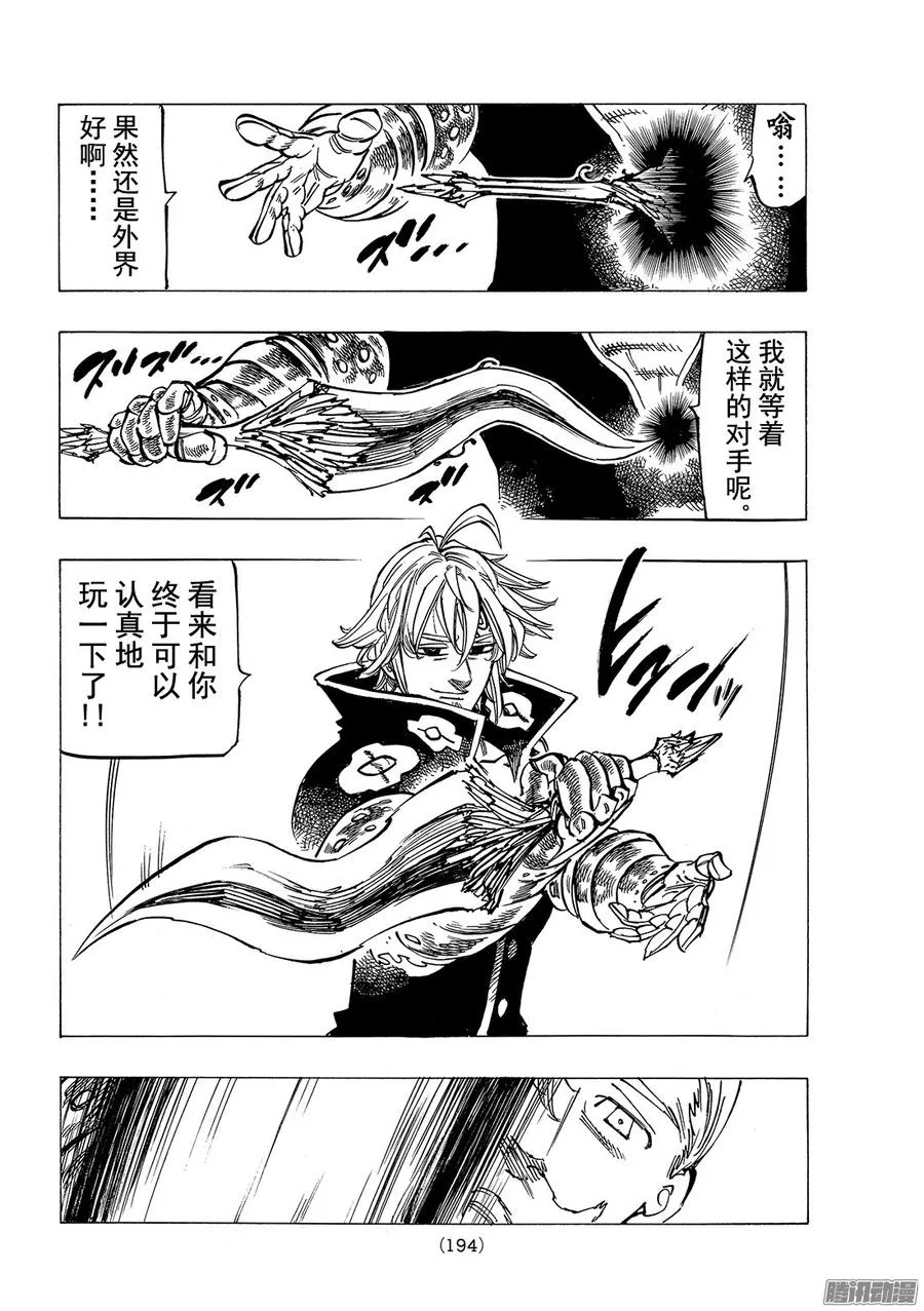 第184话 超激战 第15页