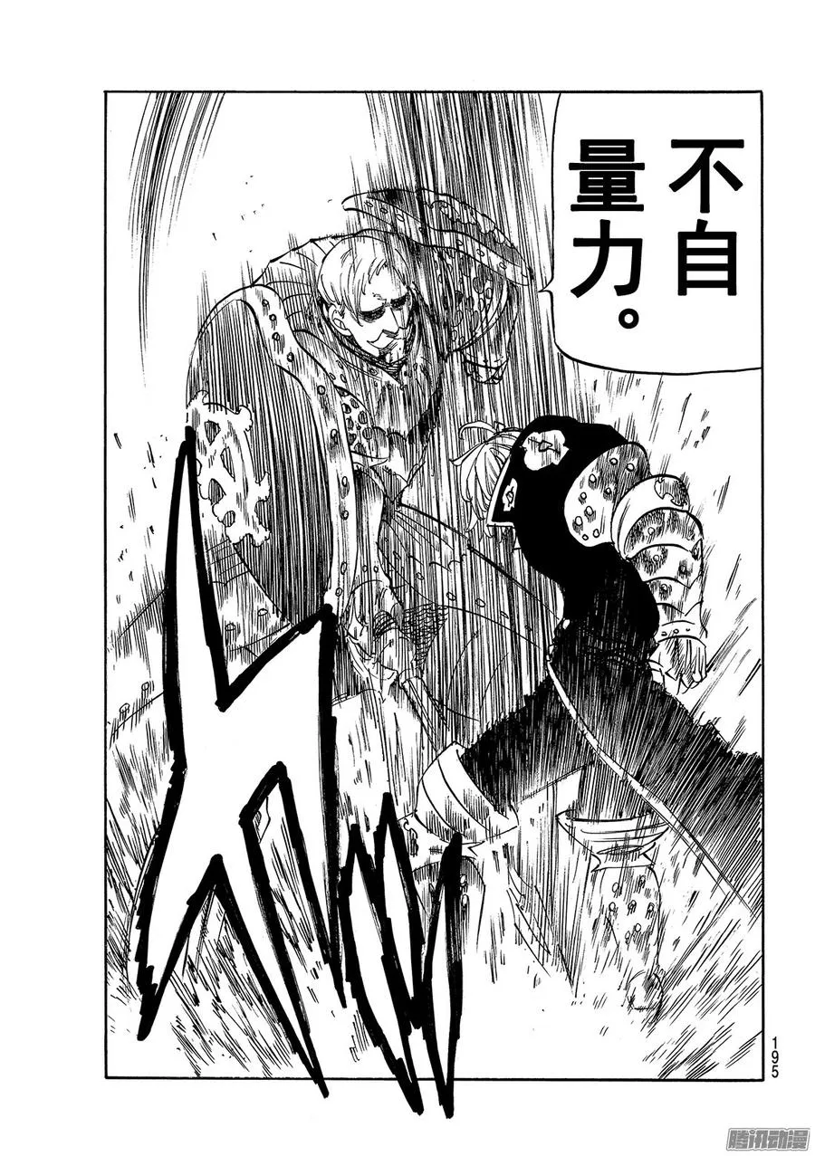 第184话 超激战 第16页
