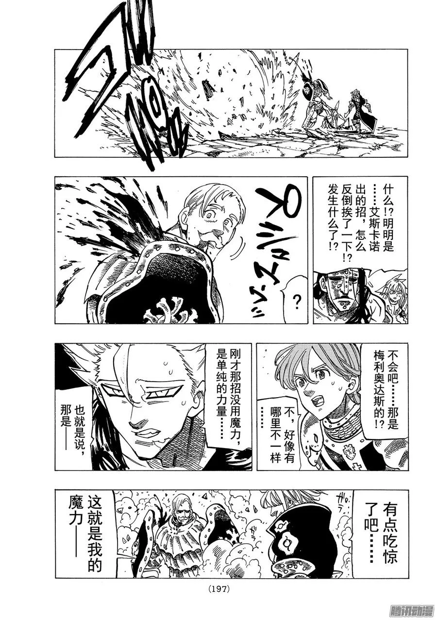 第184话 超激战 第18页